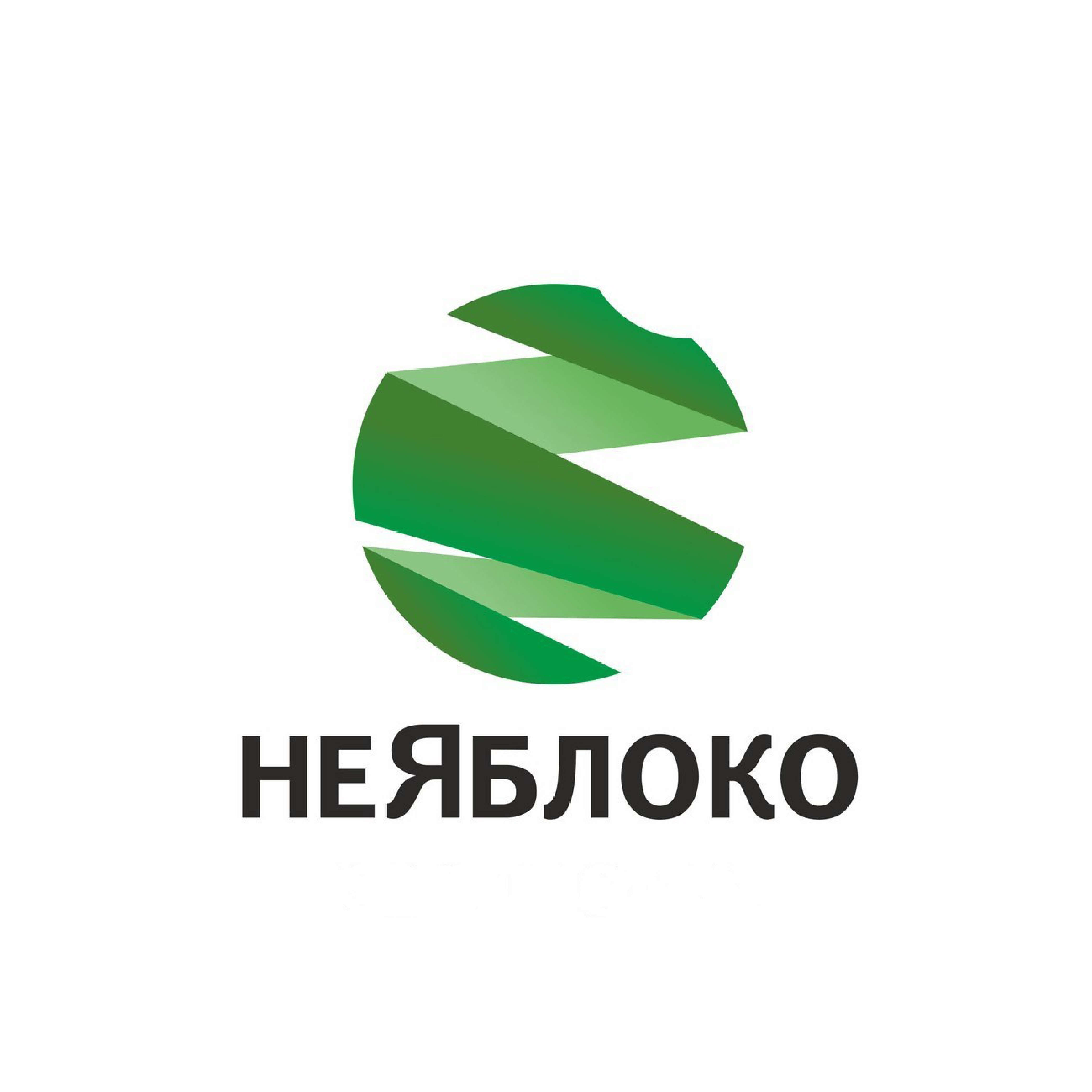 НеЯблоко | ТРЦ «РИО» в Костроме: официальный сайт | Магазины «Ашан», «Новый  город», «Семья»